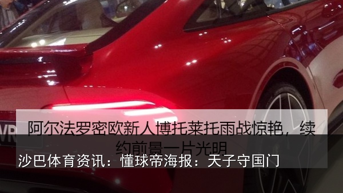 沙巴体育资讯:懂球相关情况