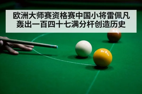 snooker ball